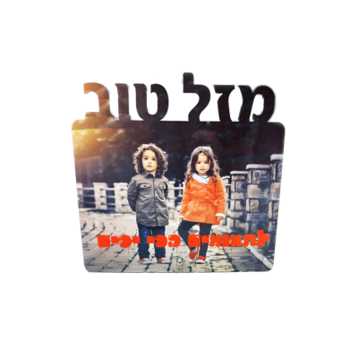 מעמד מזל טוב