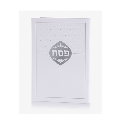 הגדה יוקרתית של פסח צבע כסף גדולה