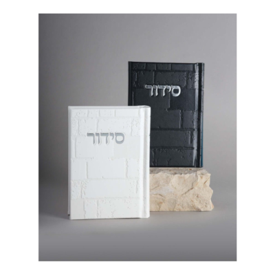 ⁦סידור עיצוב כותל⁩ – תמונה ⁦2⁩