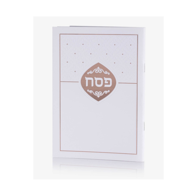 הגדה יוקרתית של פסח צבע רוזגולד