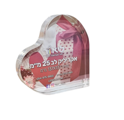 לב אקריליק