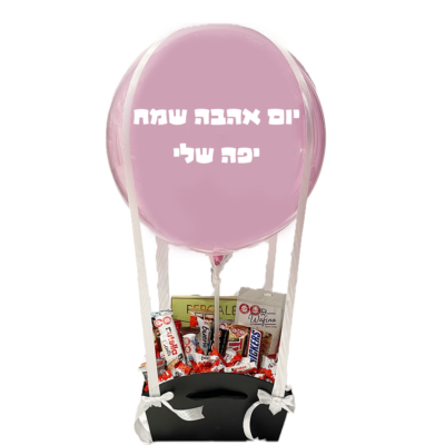 ⁦מארז יום אהבה⁩ – תמונה ⁦5⁩