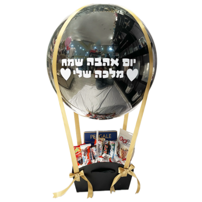 ⁦מארז יום אהבה⁩ – תמונה ⁦4⁩