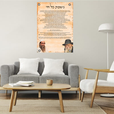 תמונת זכוכית נשמת כל חי  דגם 10