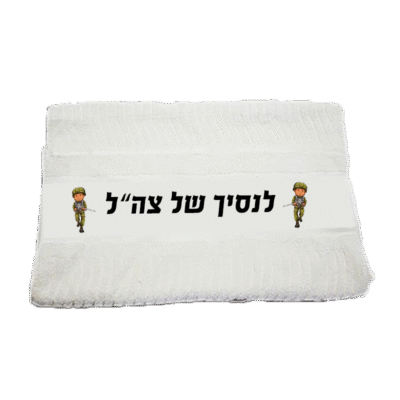 מגבת