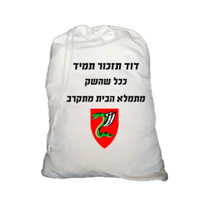 שק כביסה